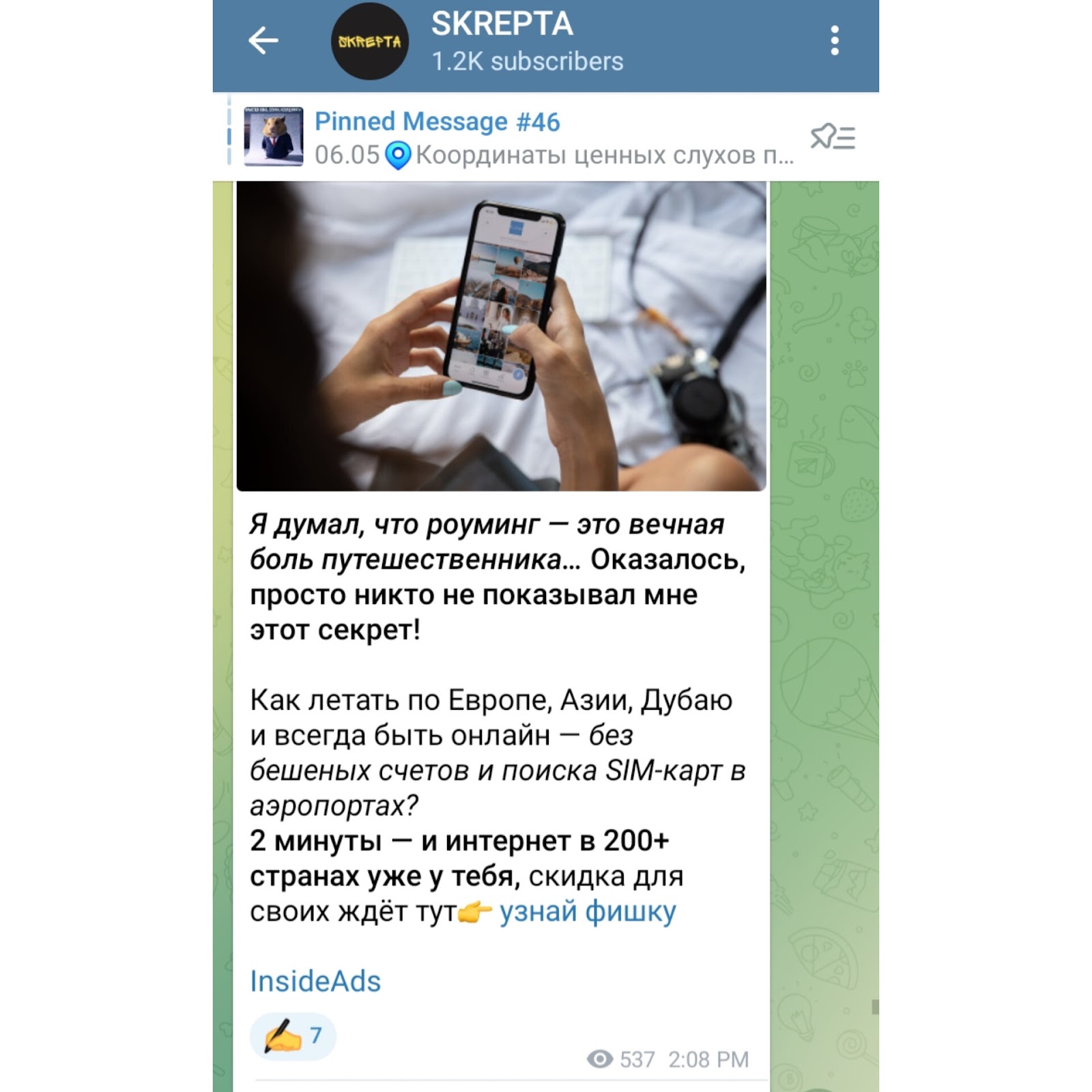 скрепта телеграм канал