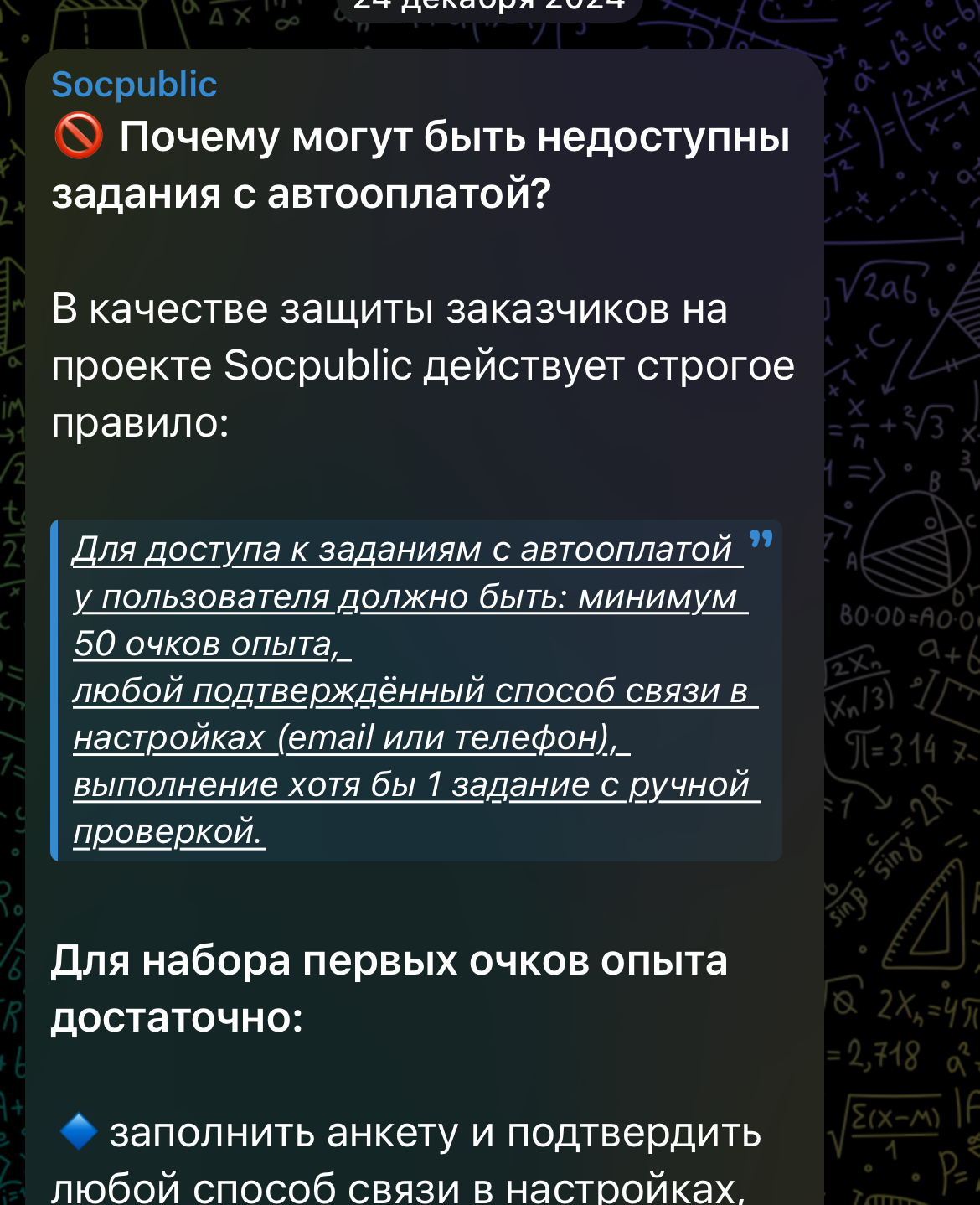 socpublic заработок без вложений