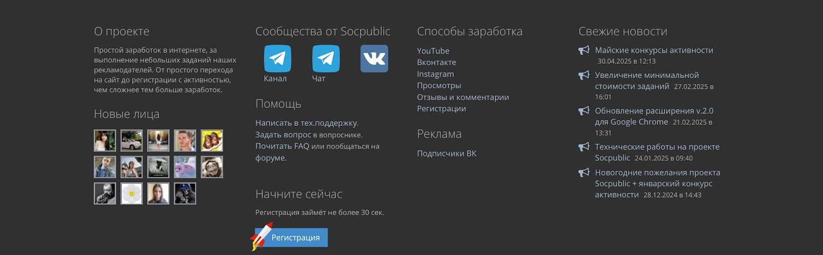 socpublic заработок официальный сайт