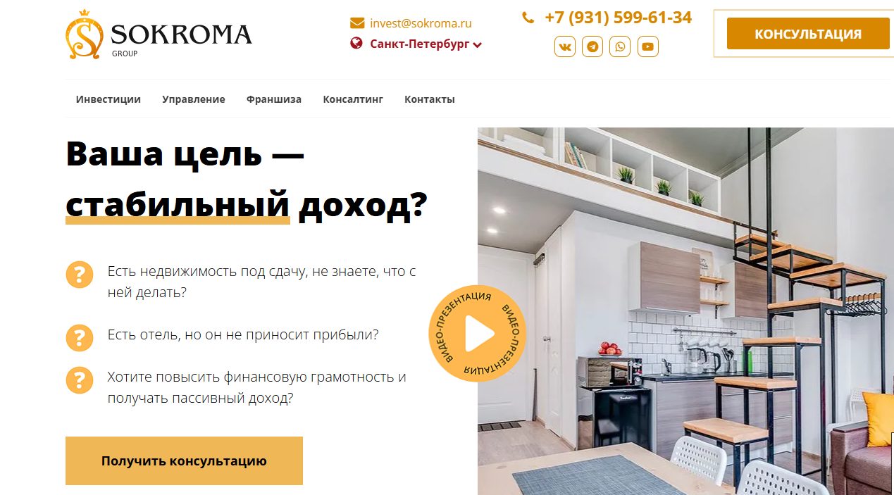 sokroma ru отель