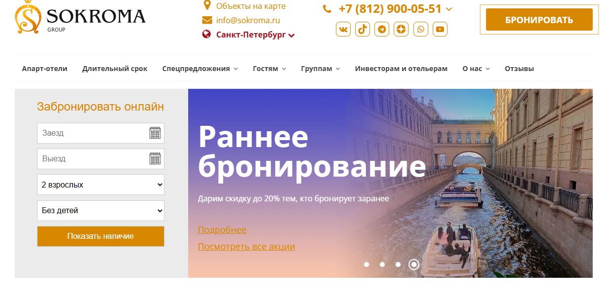 сокрома ру отель