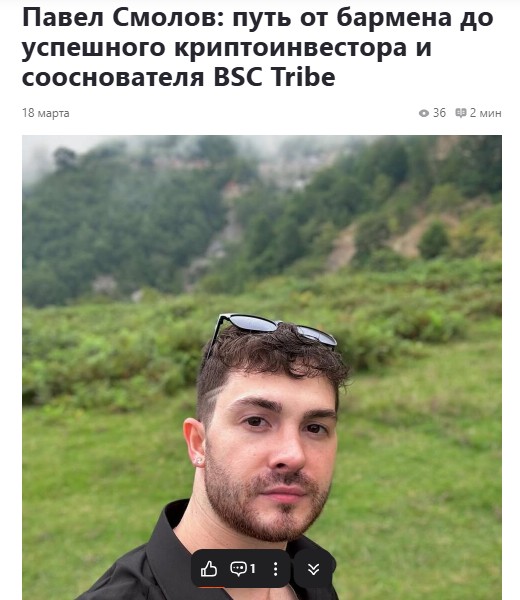 соучредитель bsc tribe