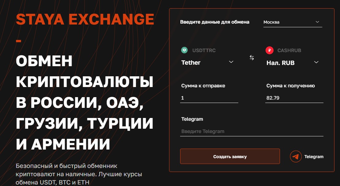 стая эксчендж