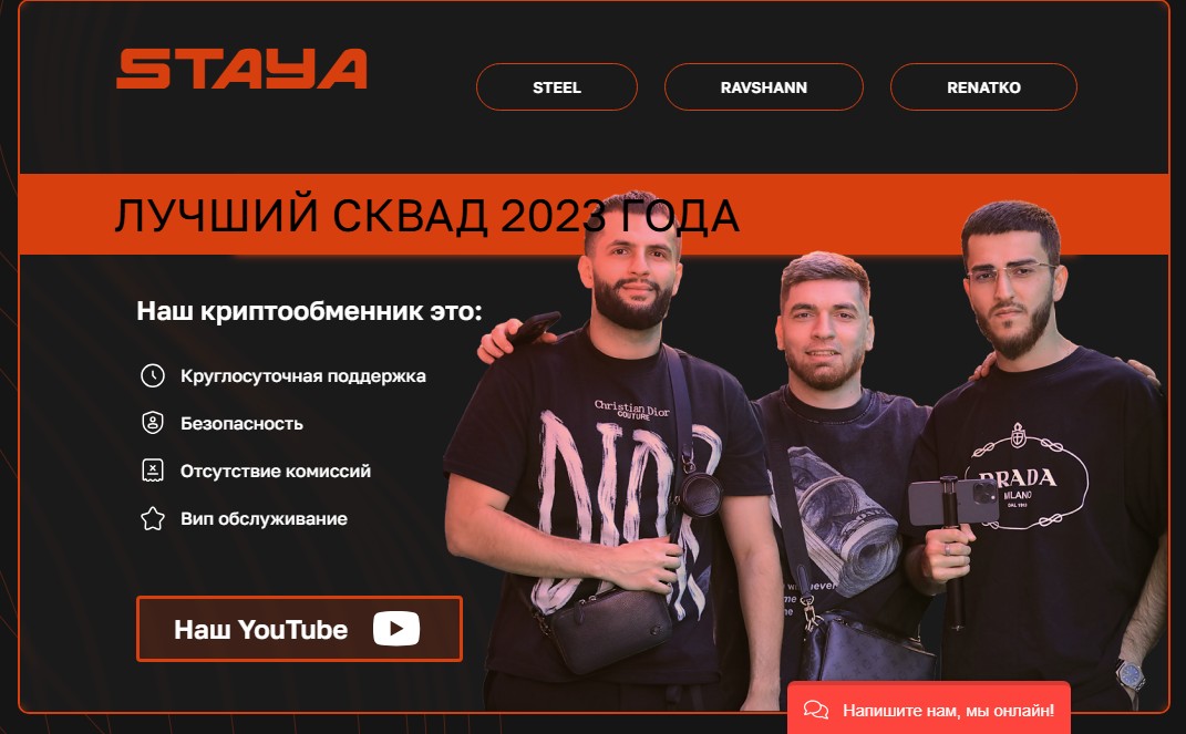 staya exchange