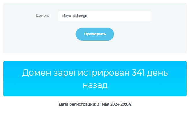 staya exchange обменник