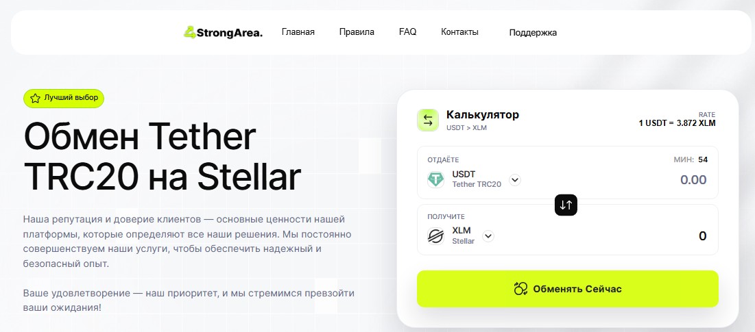 strongarea