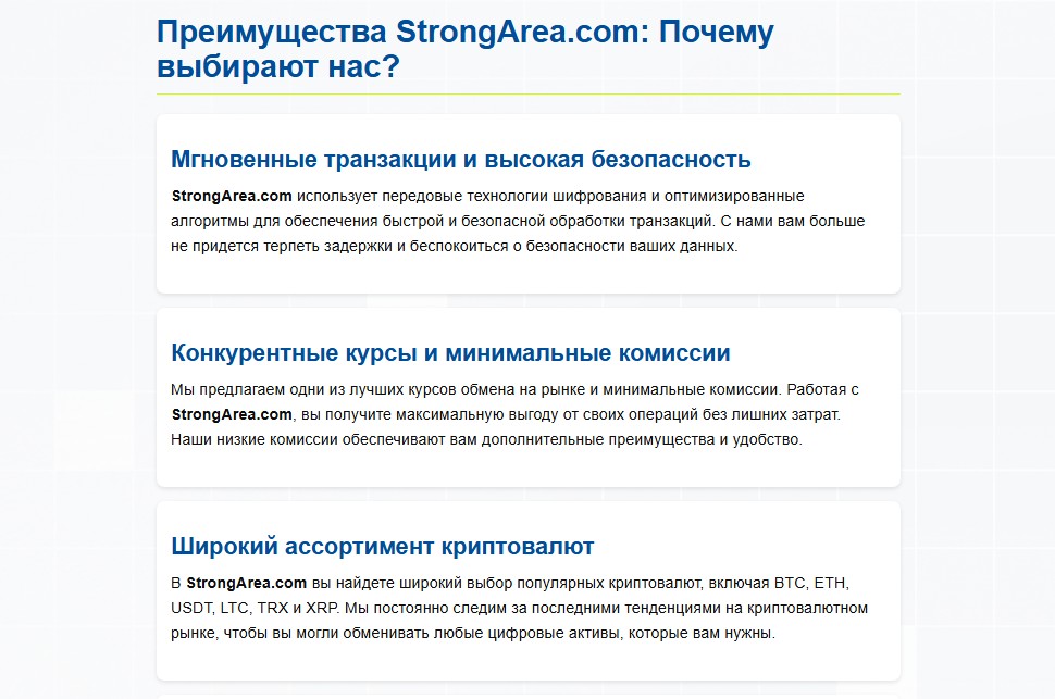 strongarea com отзывы