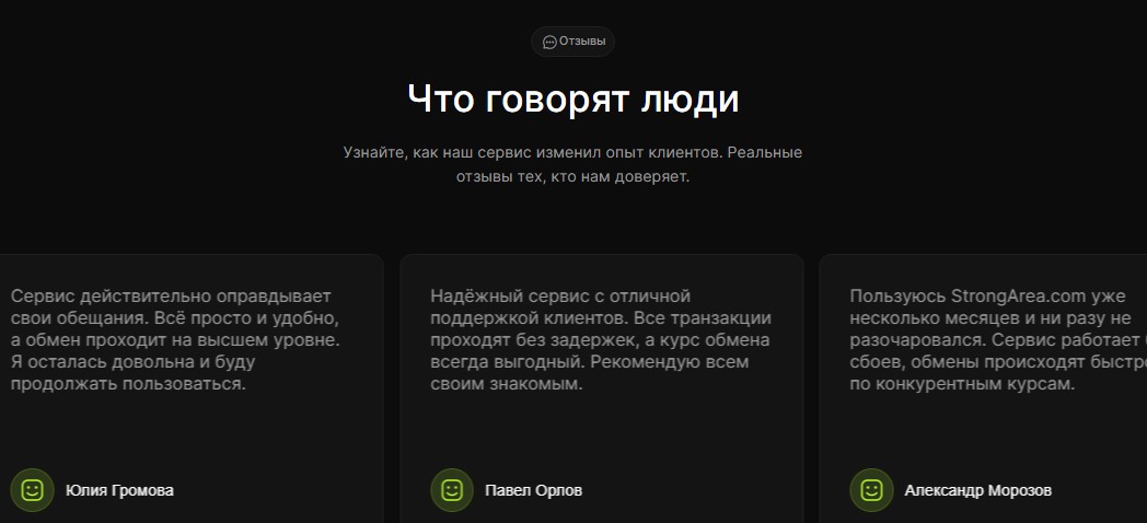 strongarea обменник