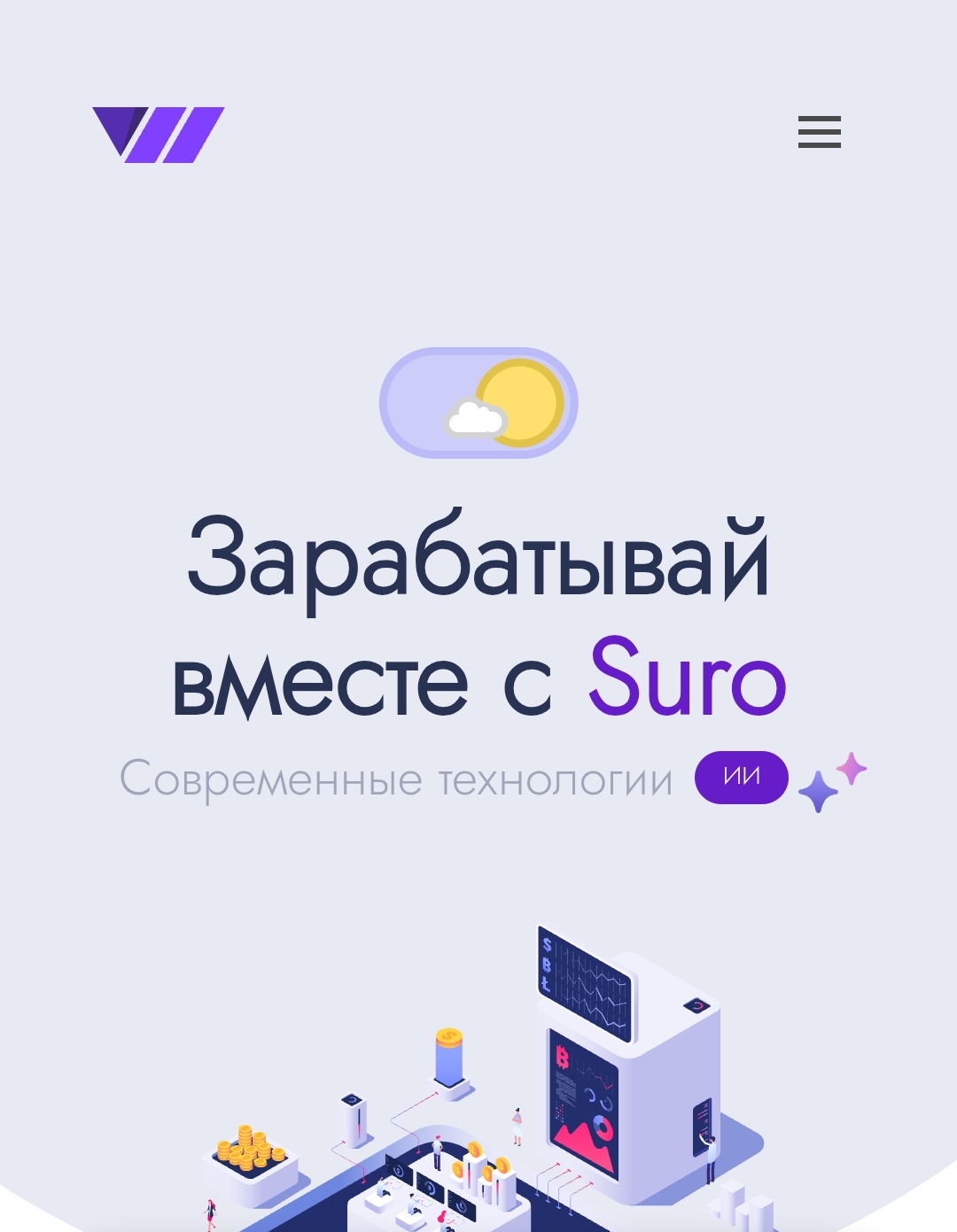 суро отзывы