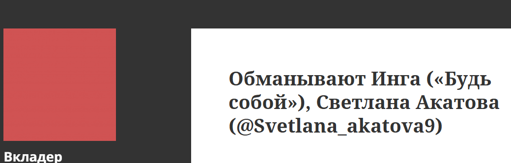 Светлана Акатова