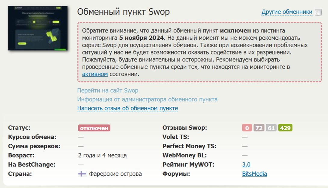 своп обменник