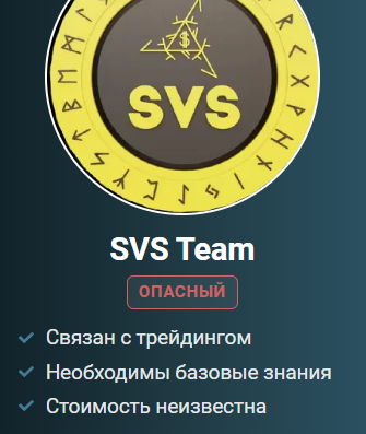 svs телеграмм