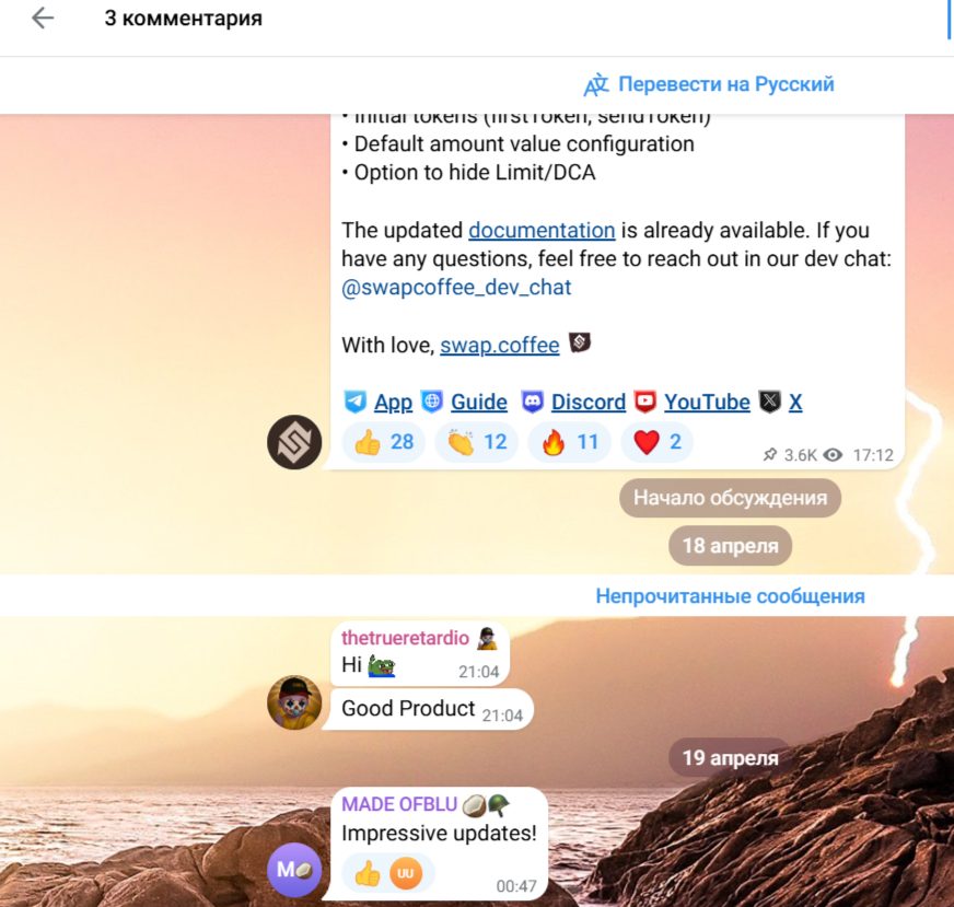 Swap Coffee биржа