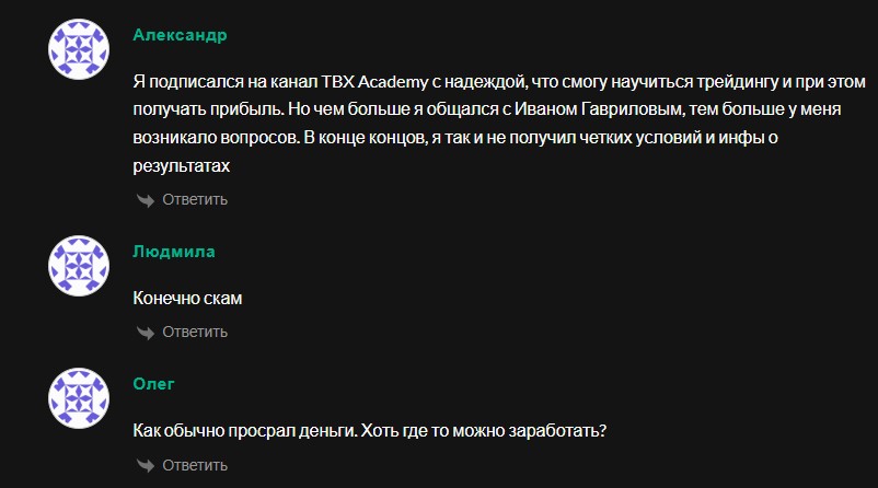 tbx academy отзывы
