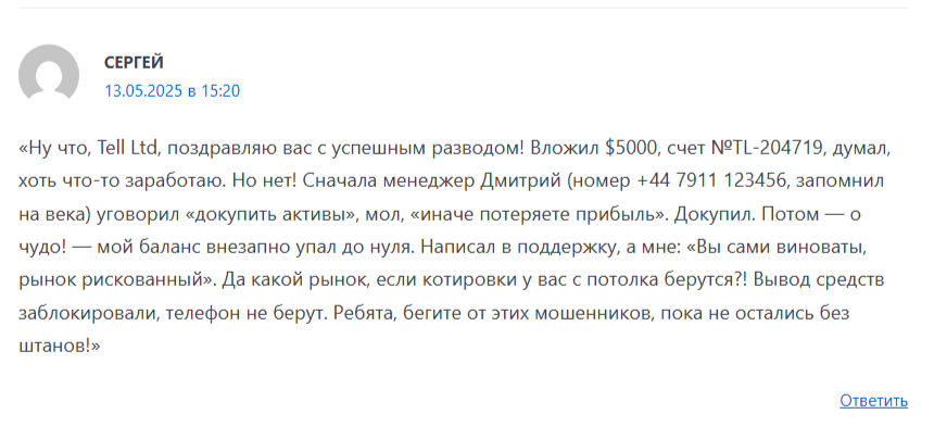 ТеллЛТД
