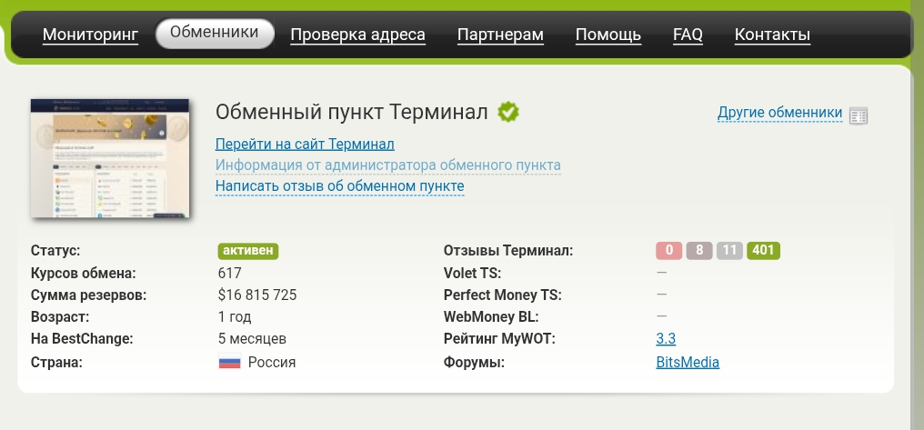 terminal cash отзывы