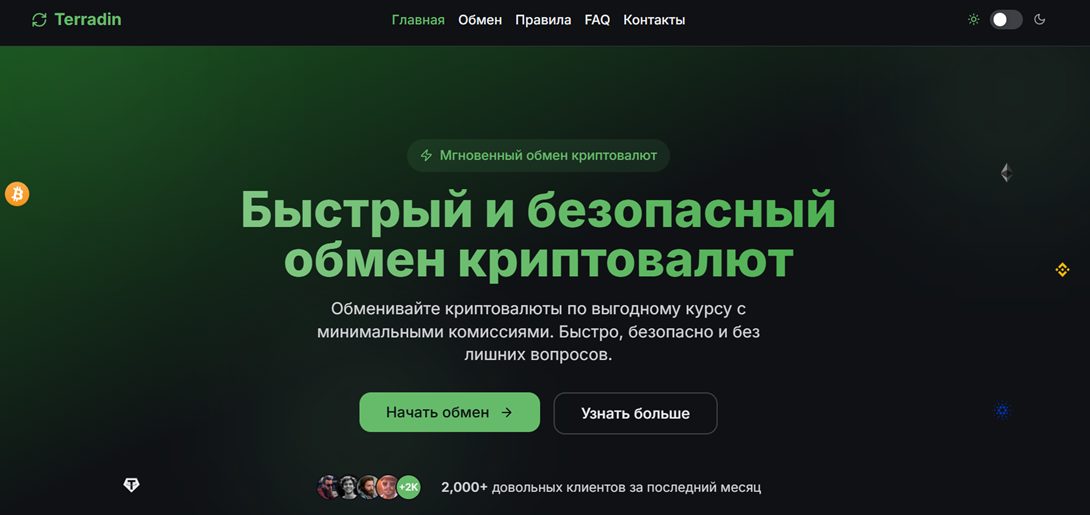 terradin com обменник