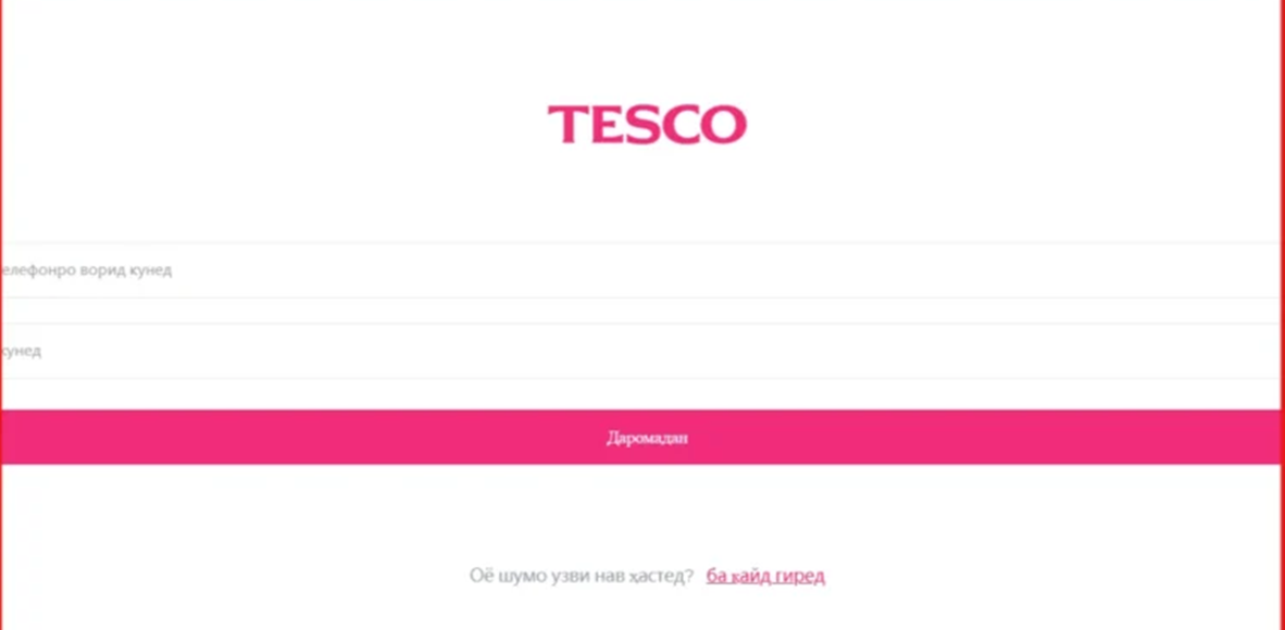 tescomall
