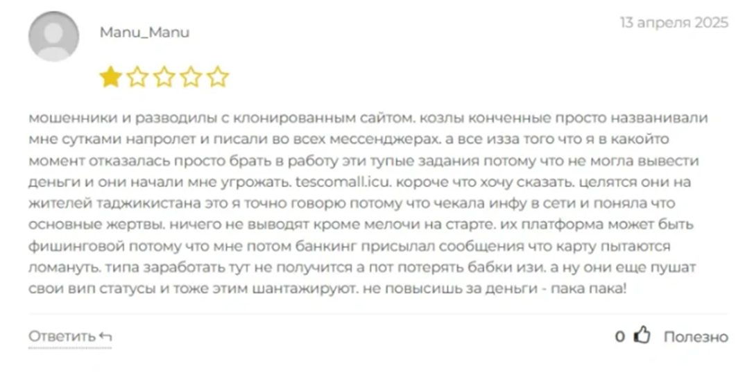 tescomall отзывы