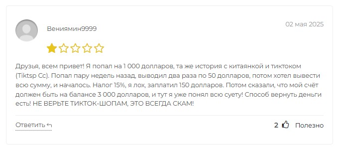 tiktsp
