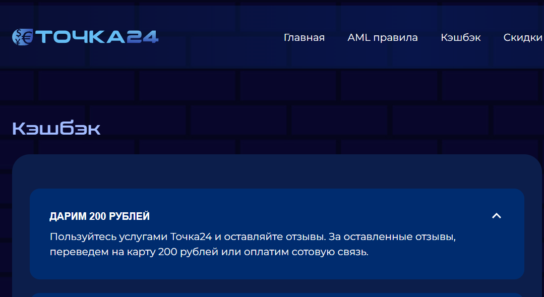 tochka24 обмен