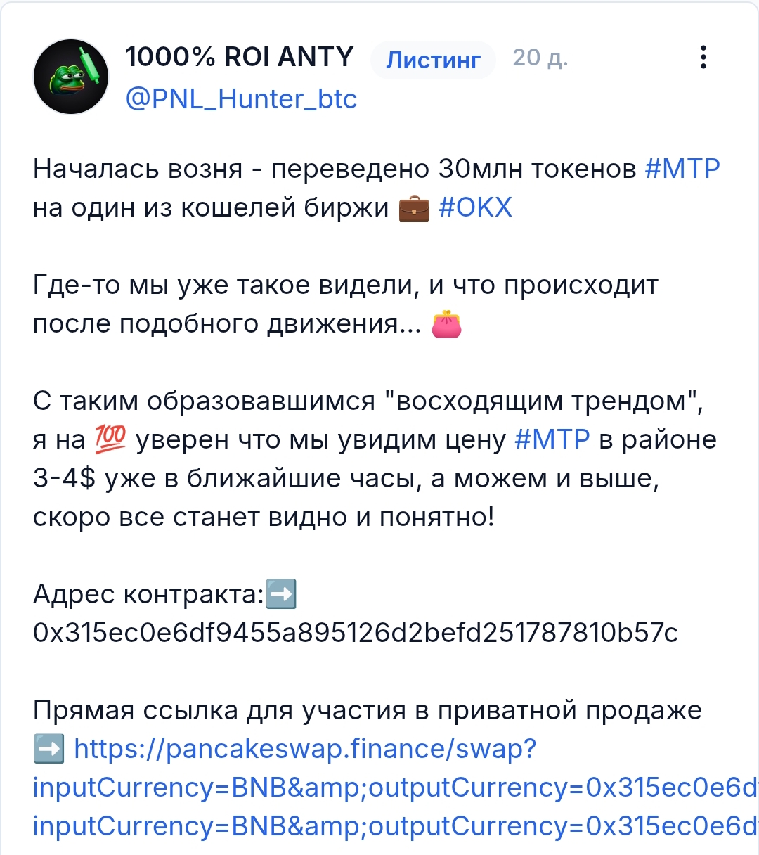 токен mtp multiple network