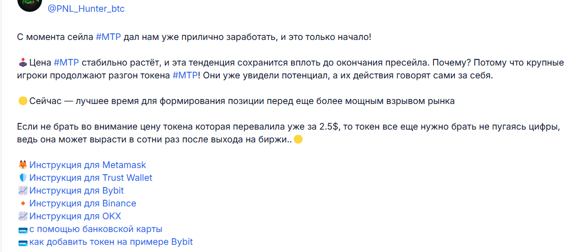 токен mtp multiple network