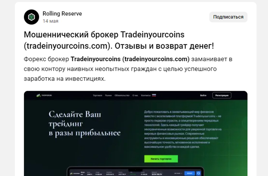 tradeinyourcoins com скам