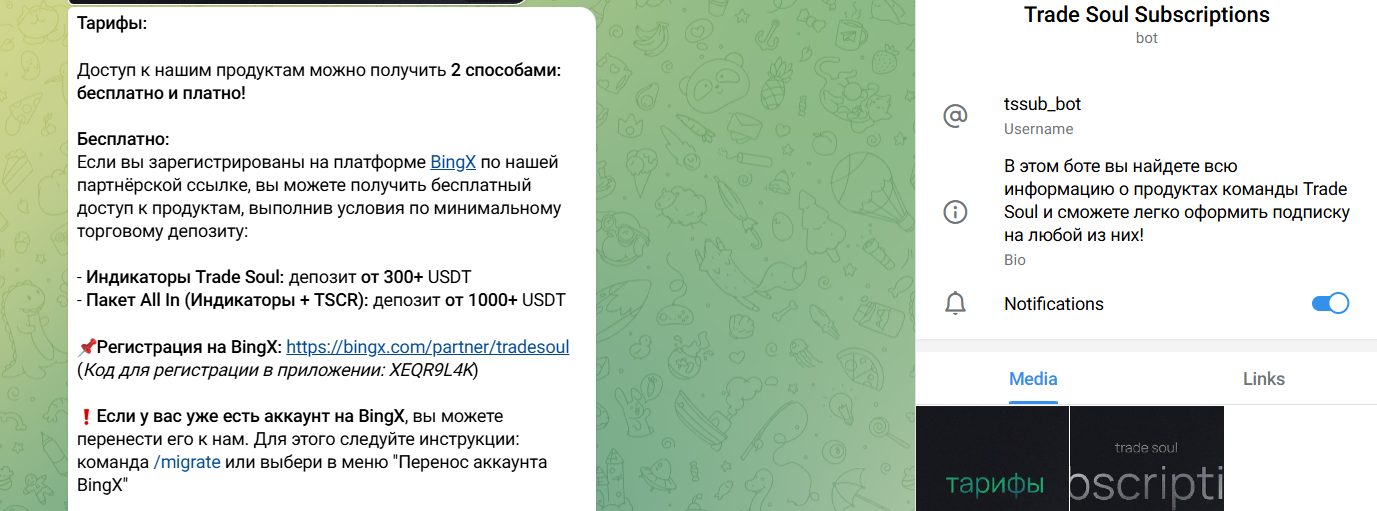 tradesoul тг