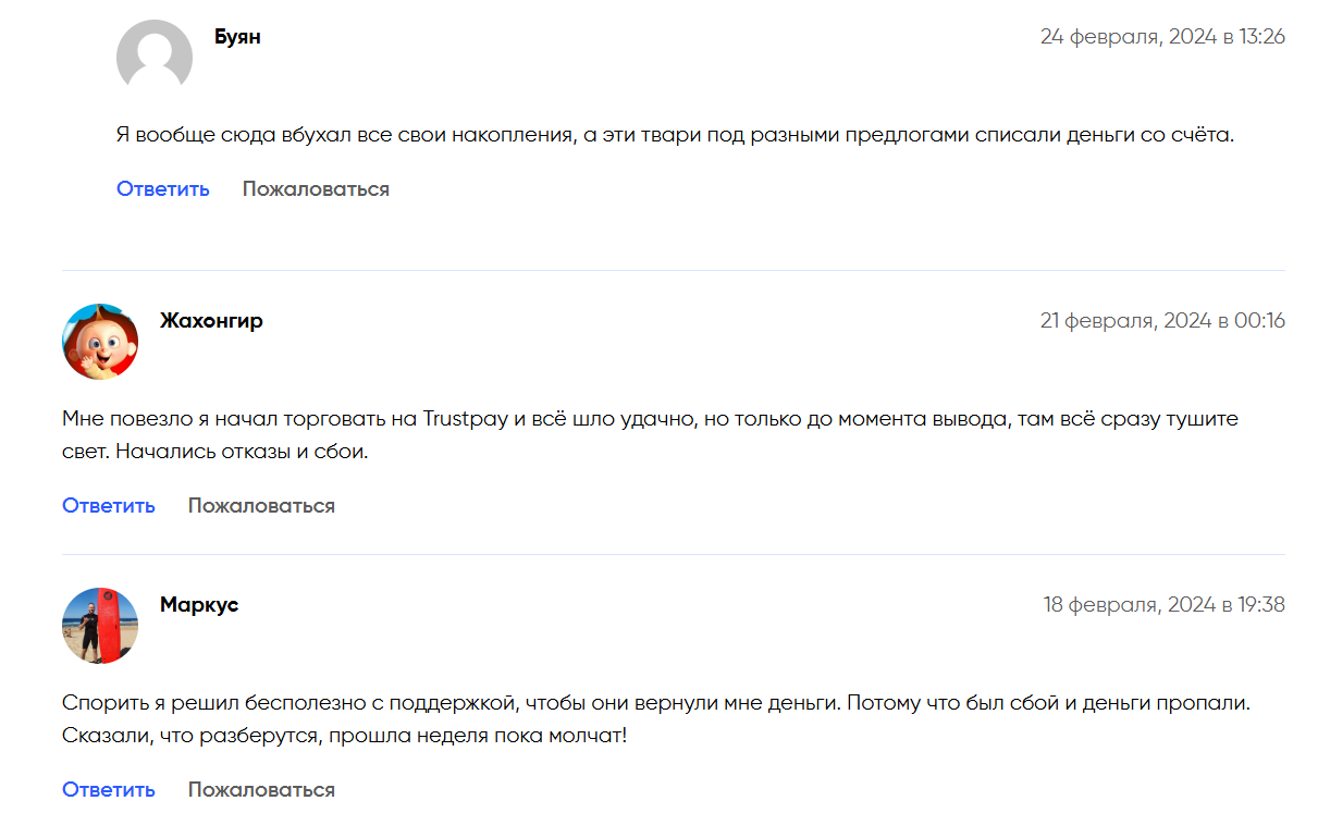 трастпэй