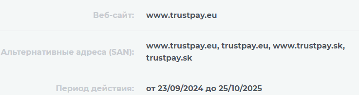 трастпей