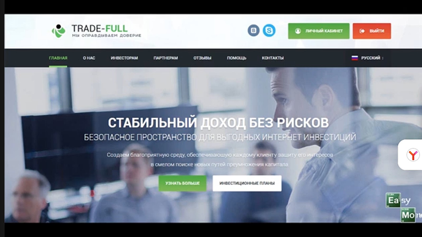 трейд фулл