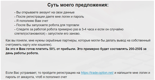 трейд оптион