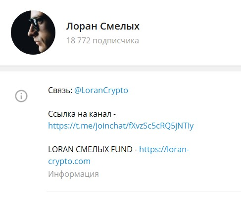трейдер лоран смелых отзывы