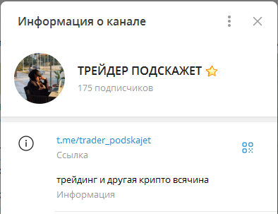 Трейдер Подскажет