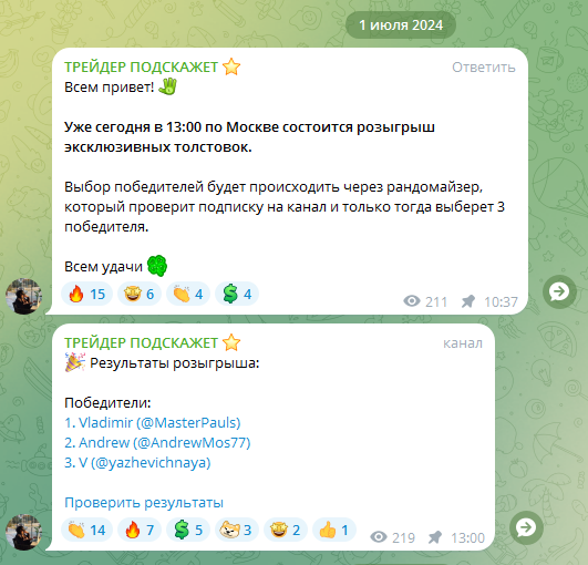 Трейдер Подскажет