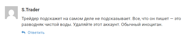 Трейдер Подскажет