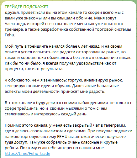 Трейдер Подскажет