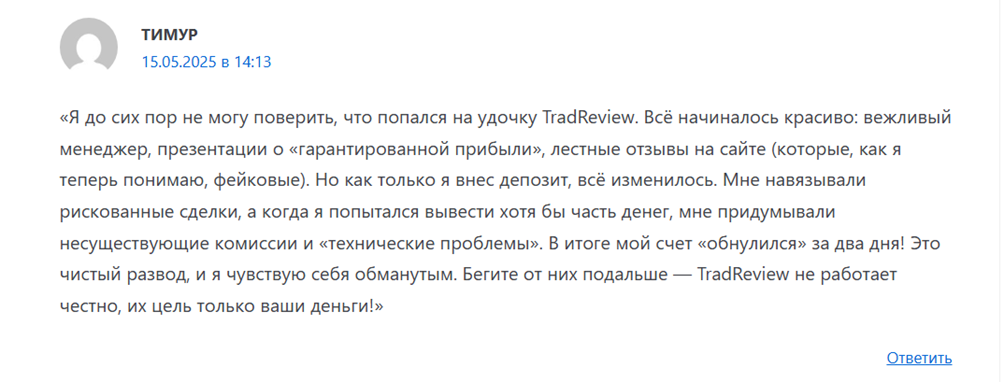 «Трейдвью»