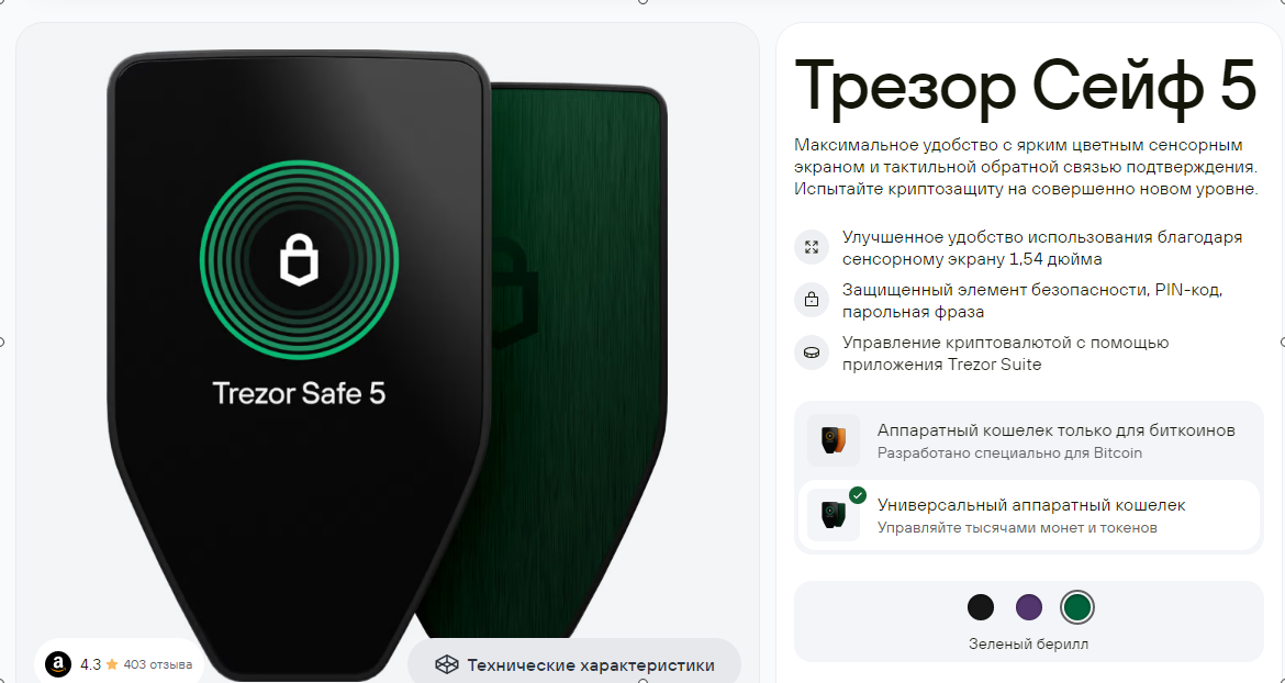 трезор кошелек