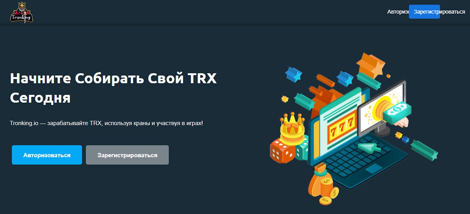 tronking