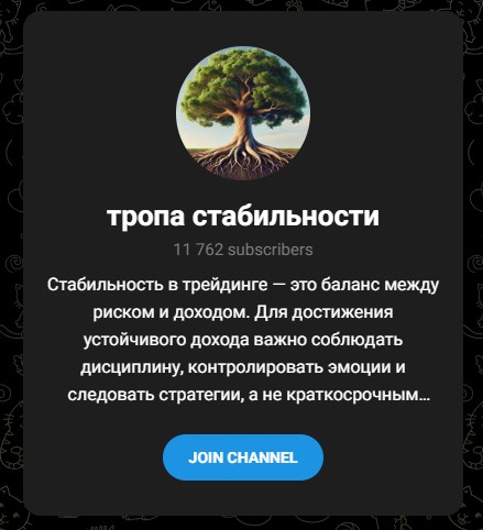 тропа стабильности отзывы