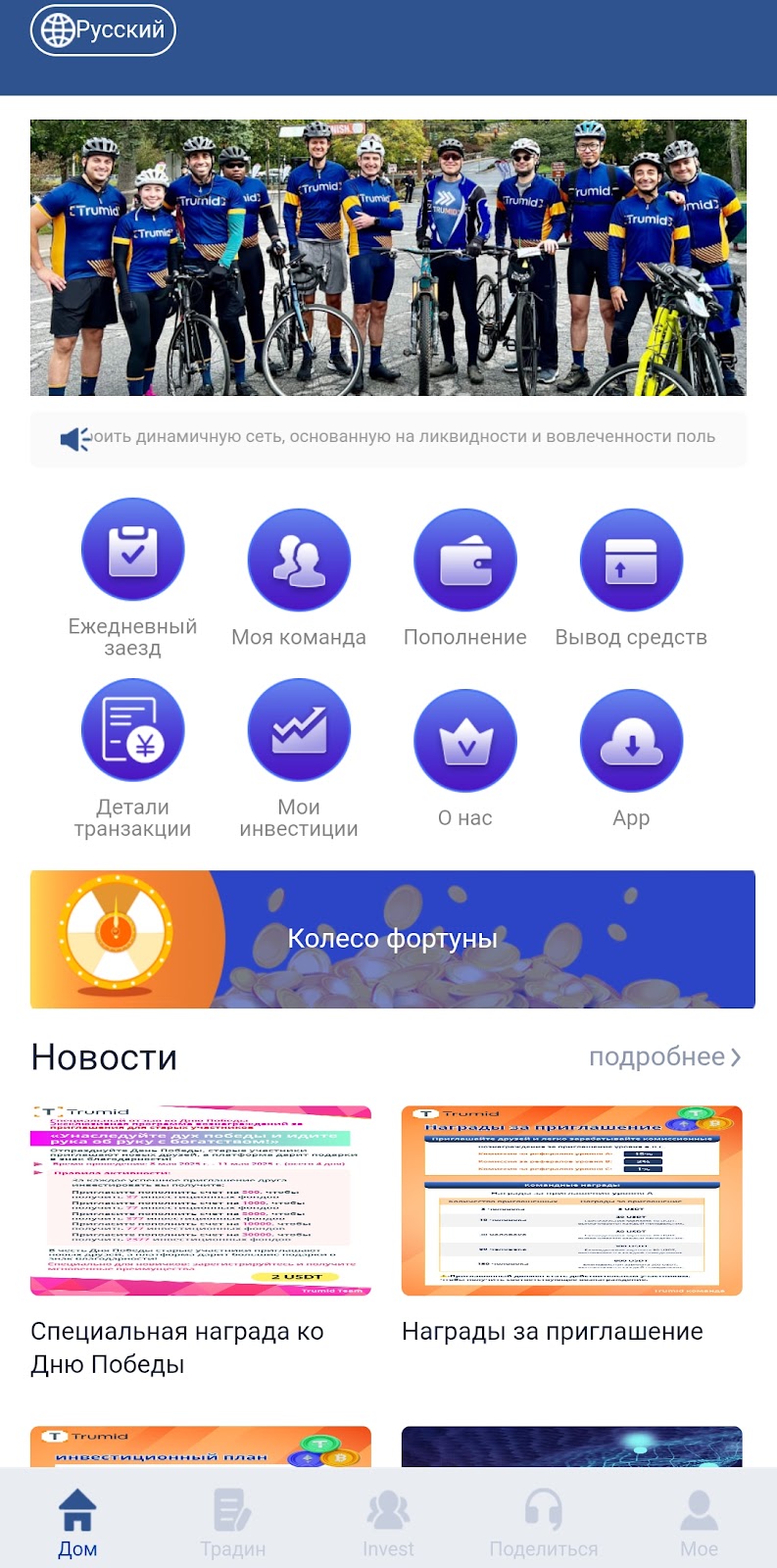 трумид отзывы