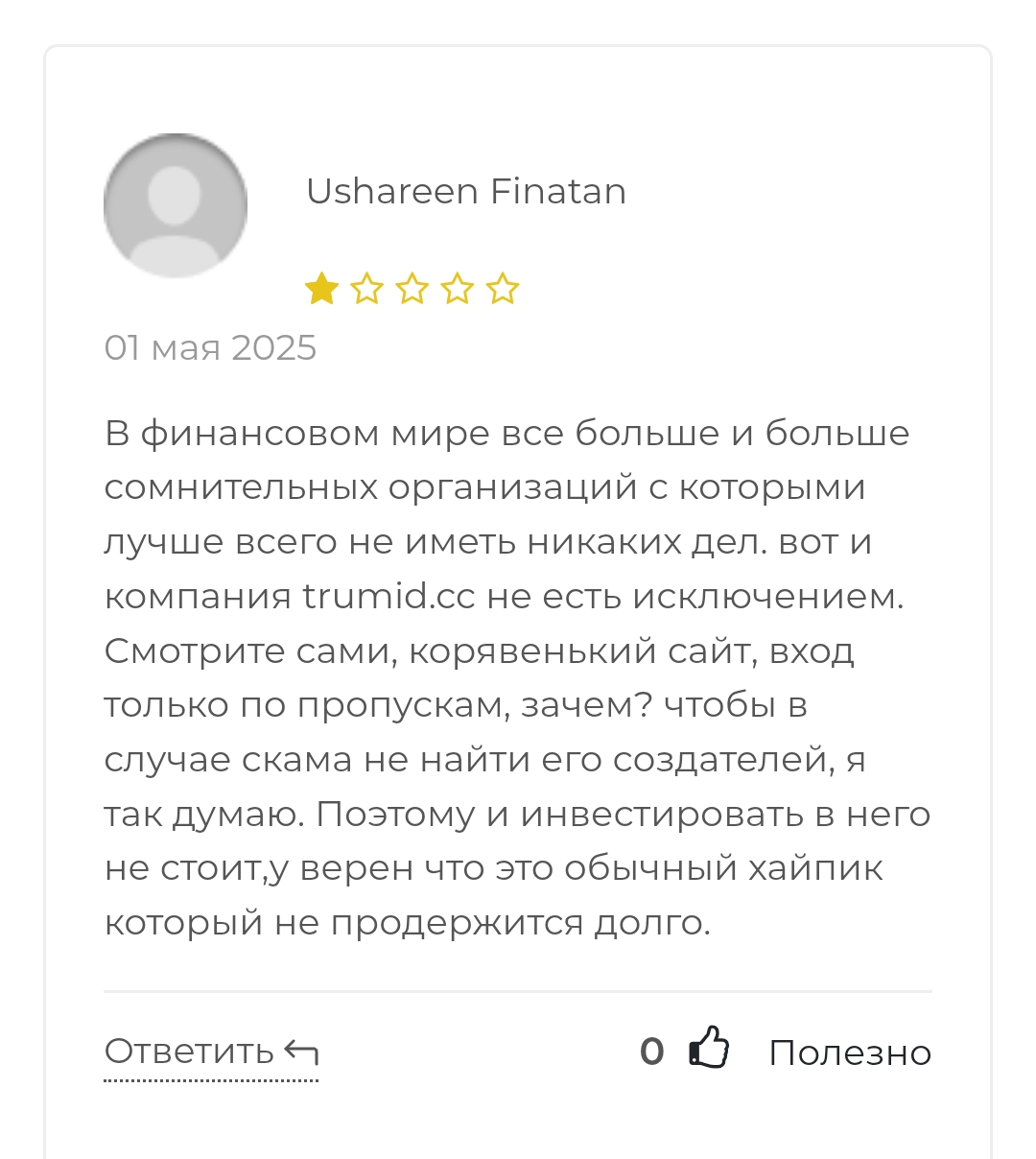 trumid скам