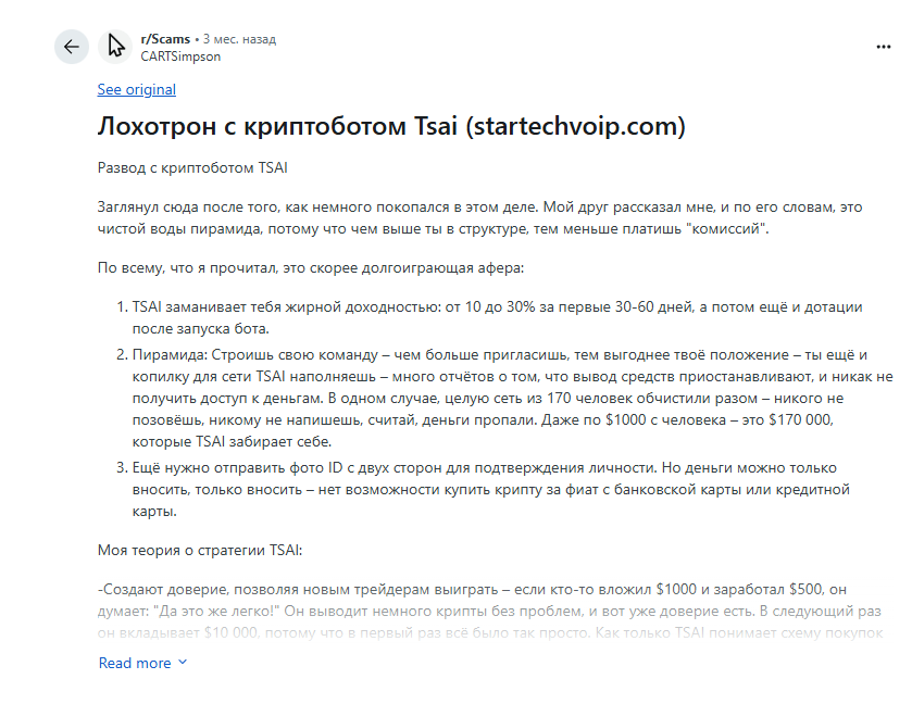 тсаи