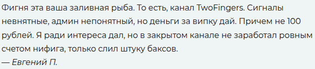 two fingers телеграм канал