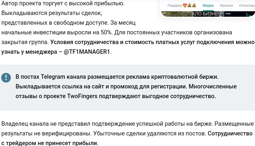 two fingers тг
