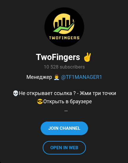 twofingers отзывы