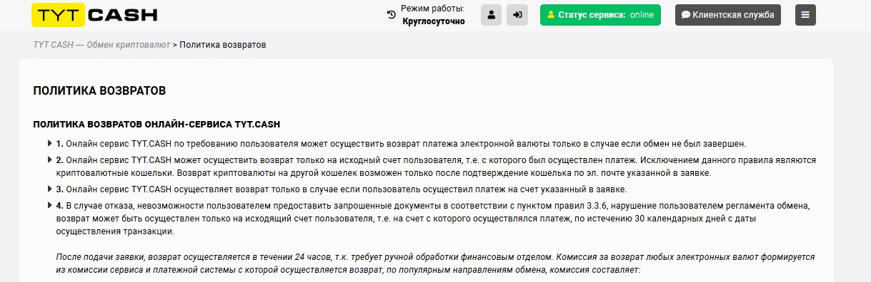 tytcash обменник