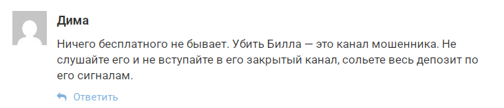 Убить Билла